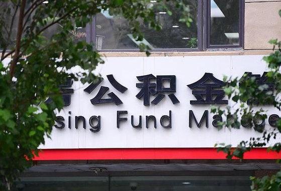 公积金基数8000每月扣多少-佛山公积金代办平台